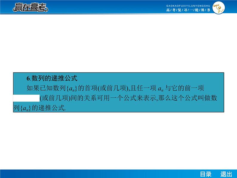 高考数学(理)一轮课件:6.1数列的概念及简单的表示法08