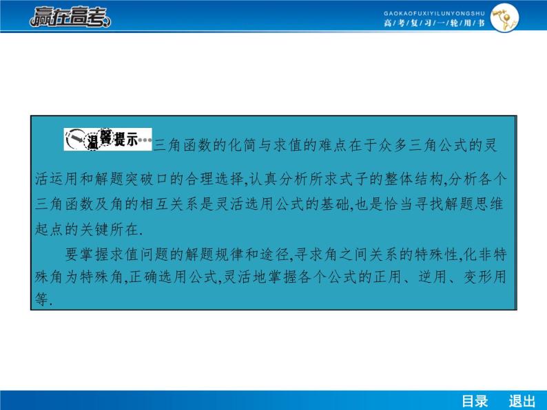 高考数学（理）一轮课件：4.6倍角公式及简单的三角恒等变换07