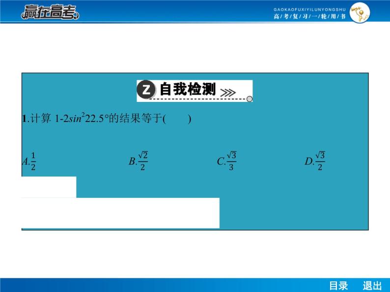 高考数学（理）一轮课件：4.6倍角公式及简单的三角恒等变换08