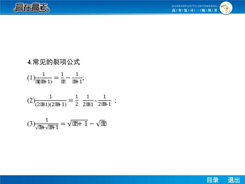 高考数学（理）一轮课件：6.4数列求和06