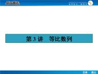 高考数学（理）一轮课件：6.3等比数列