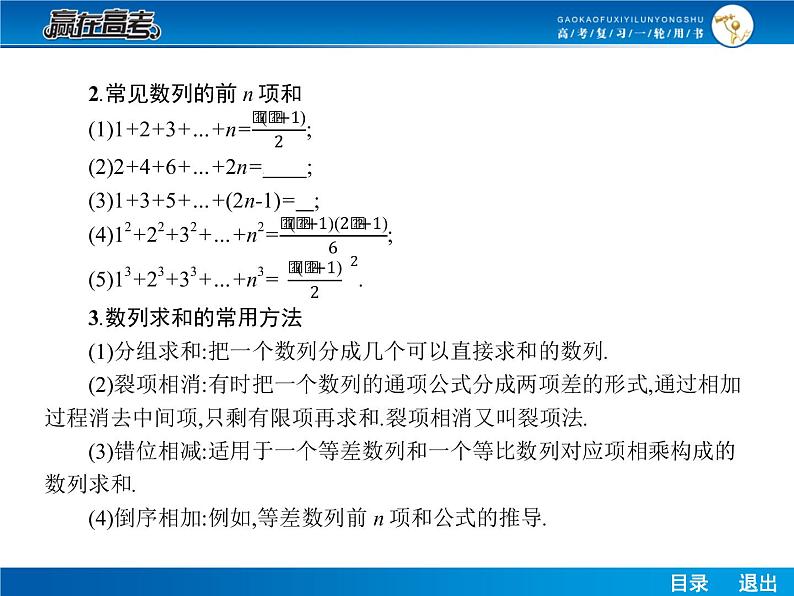 高考数学(理)一轮课件:6.4数列求和05