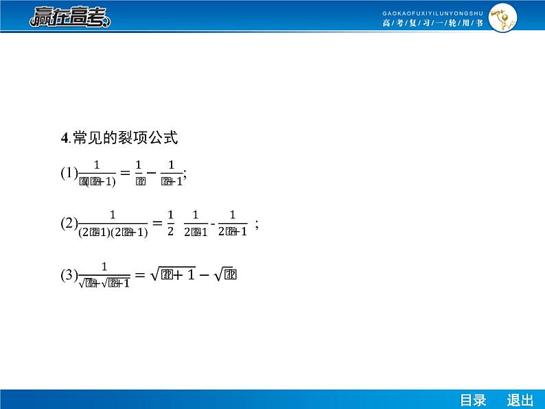高考数学(理)一轮课件:6.4数列求和06
