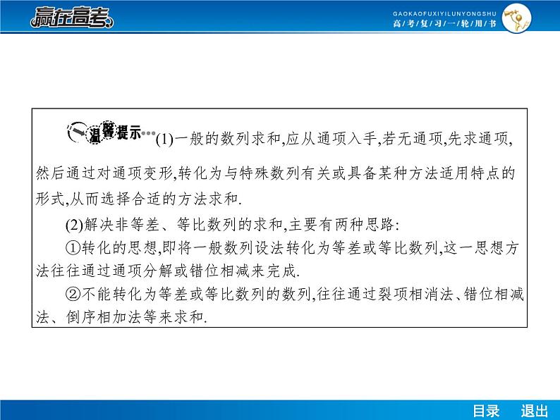 高考数学(理)一轮课件:6.4数列求和07