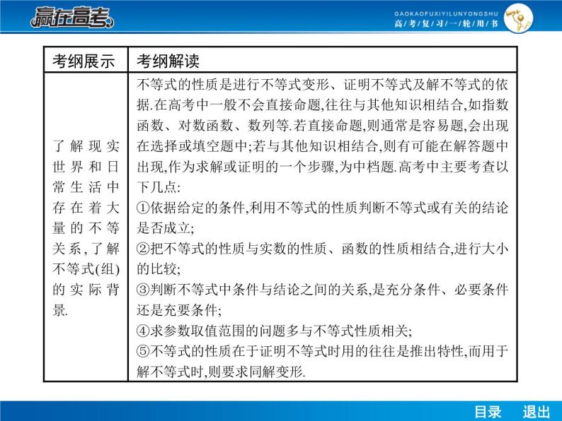 高考数学（理）一轮课件：7.1不等关系及不等式的性质03