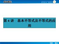 高考数学（理）一轮课件：7.4基本不等式及不等式的应用