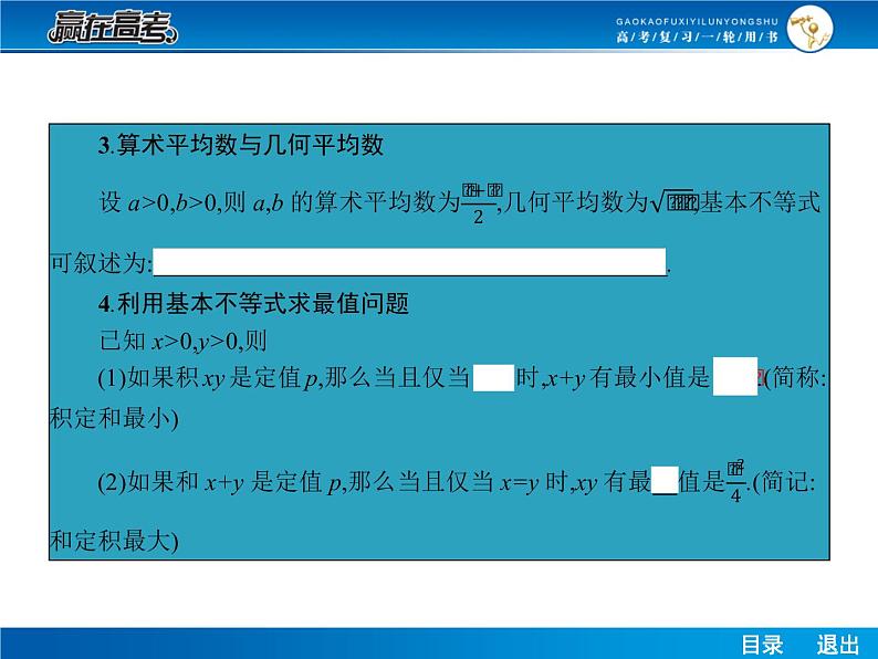 高考数学(理)一轮课件:7.4基本不等式及不等式的应用第5页