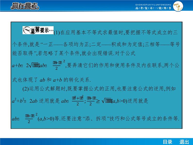 高考数学(理)一轮课件:7.4基本不等式及不等式的应用第6页