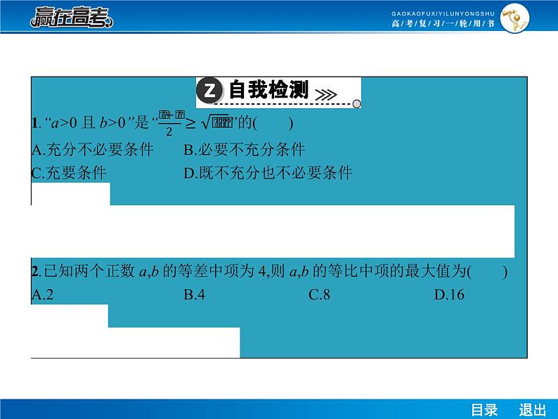 高考数学(理)一轮课件:7.4基本不等式及不等式的应用第7页