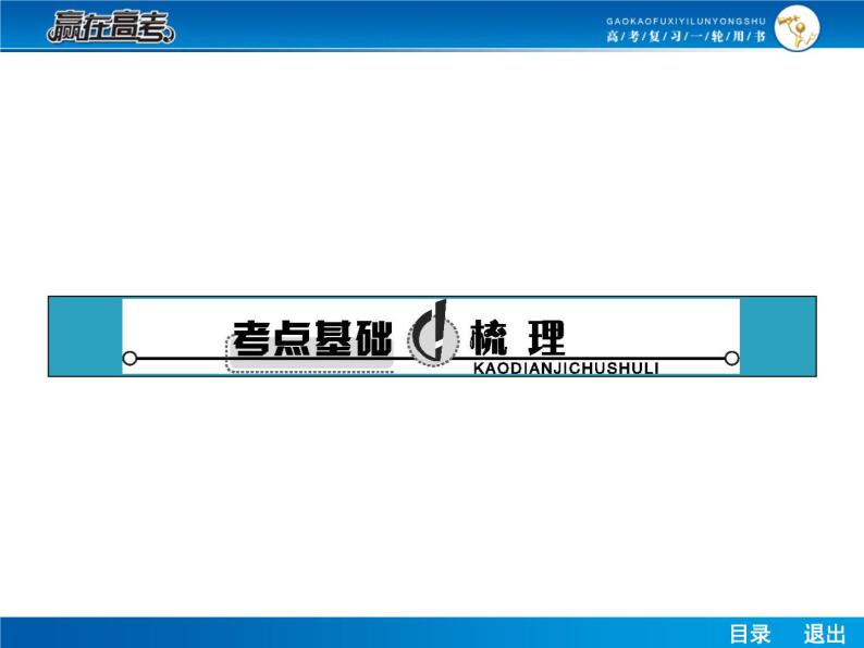 高考数学（理）一轮课件：7.2不等式的解法03