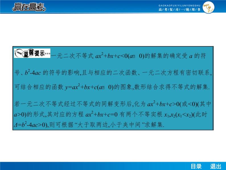 高考数学（理）一轮课件：7.2不等式的解法06