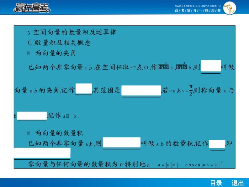 高考数学（理）一轮课件：8.6空间向量及其运算08