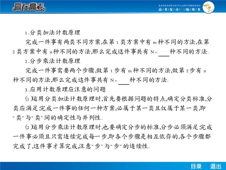 高考数学（理）一轮课件：10.1分类加法计数原理与分步乘法计数原理05