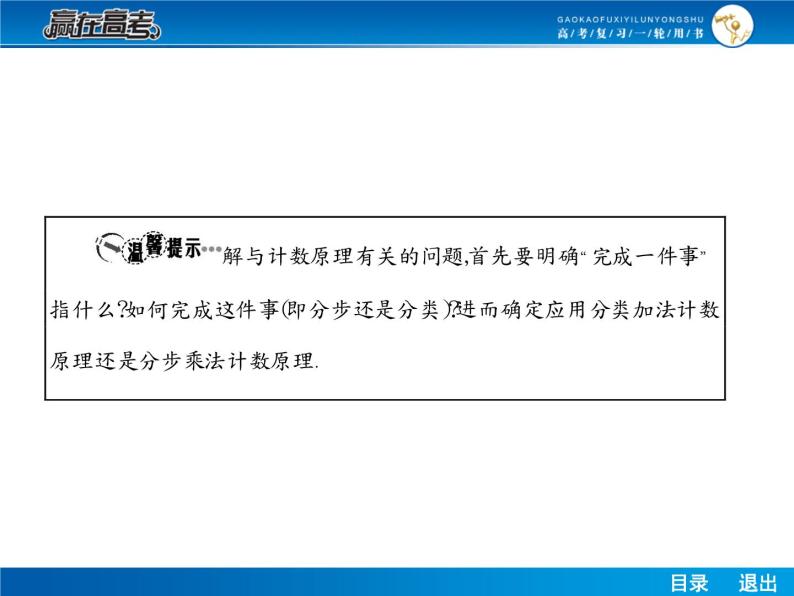 高考数学（理）一轮课件：10.1分类加法计数原理与分步乘法计数原理06