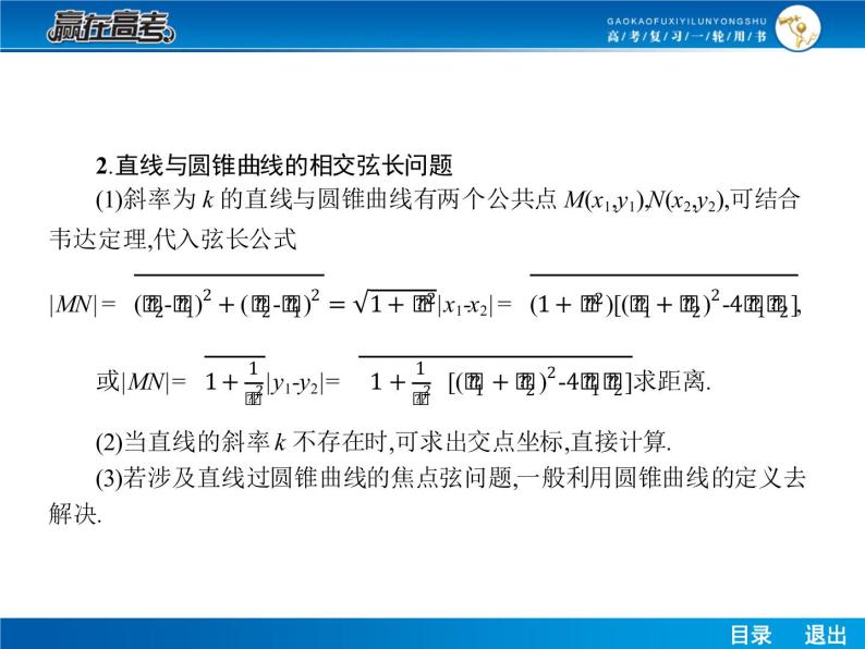 高考数学（理）一轮课件：9.9直线与圆锥曲线的位置关系05