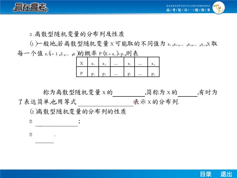 高考数学（理）一轮课件：10.7离散型随机变量及其分布列05