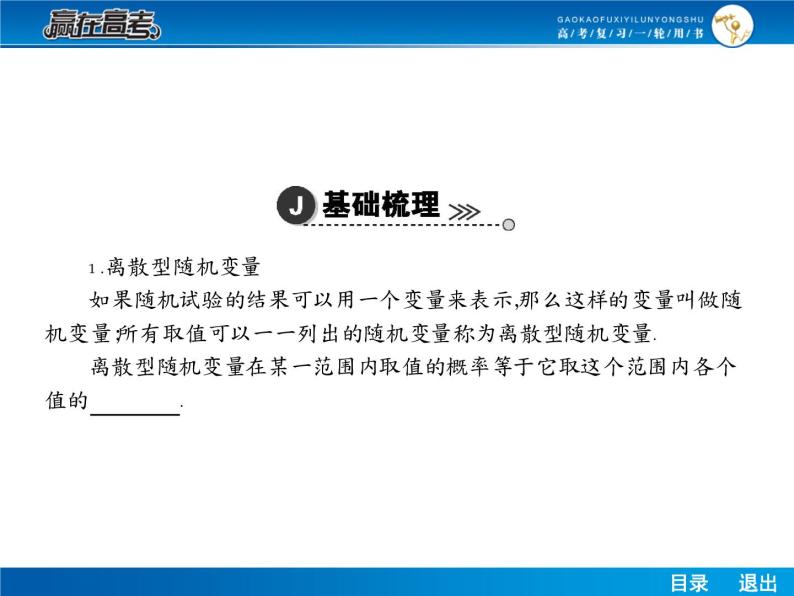 高考数学（理）一轮课件：10.7离散型随机变量及其分布列04