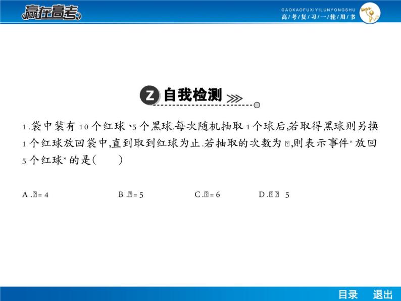 高考数学（理）一轮课件：10.7离散型随机变量及其分布列06