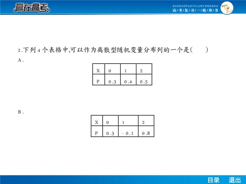 高考数学（理）一轮课件：10.7离散型随机变量及其分布列07