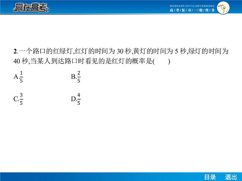 高考数学(理)一轮课件:10.6随机数及用模拟方法估计概率08