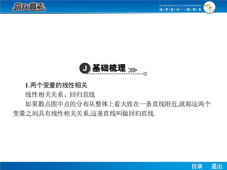 高考数学(理)一轮课件:10.11变量间的相关关系与统计案例04