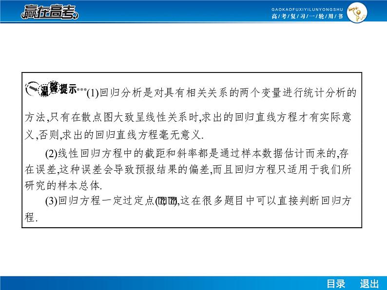 高考数学(理)一轮课件:10.11变量间的相关关系与统计案例06