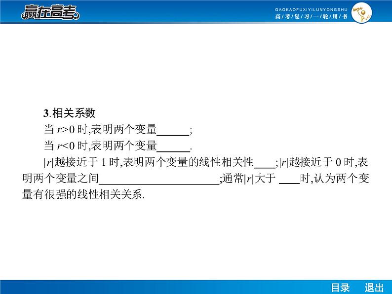 高考数学(理)一轮课件:10.11变量间的相关关系与统计案例07