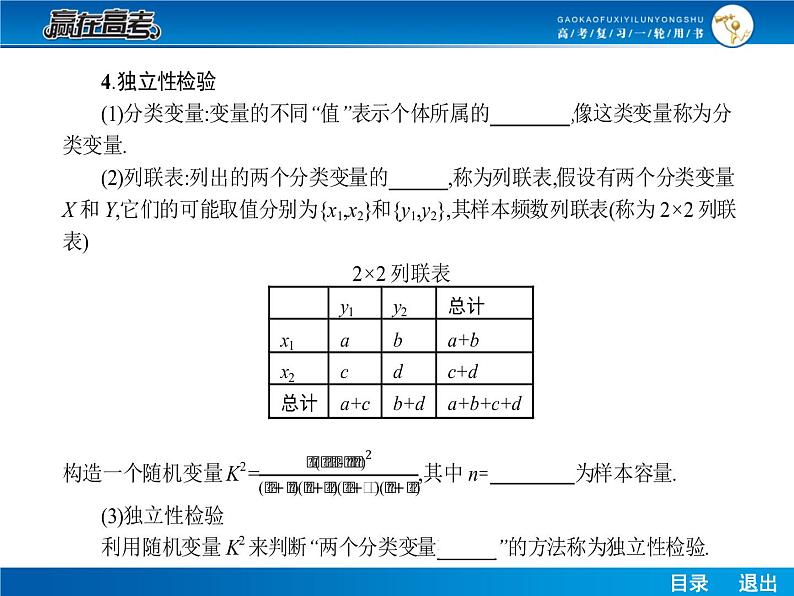 高考数学(理)一轮课件:10.11变量间的相关关系与统计案例08