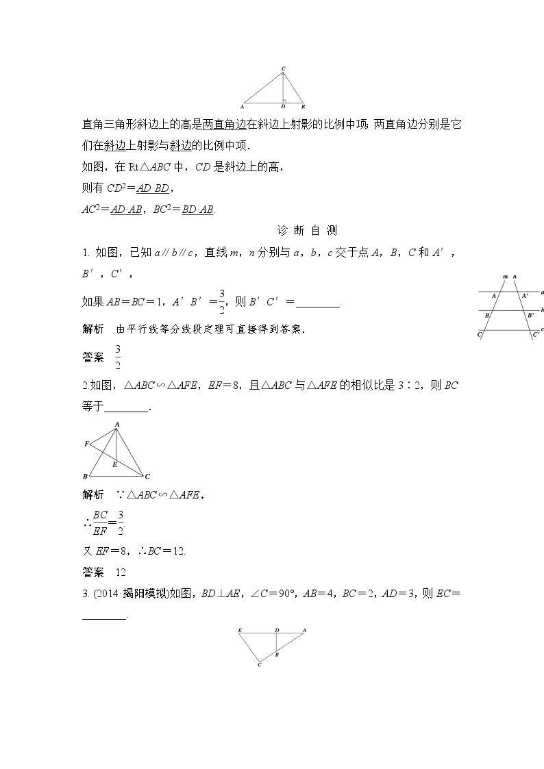 高考数学一轮细讲精练【选修4-1】几何证明选讲02