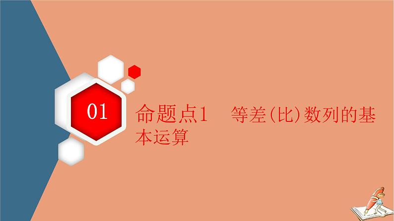 2021高考数学二轮复习板块1高考专题突破_选择题+填空题命题区间精讲精讲10数列课件(1)03