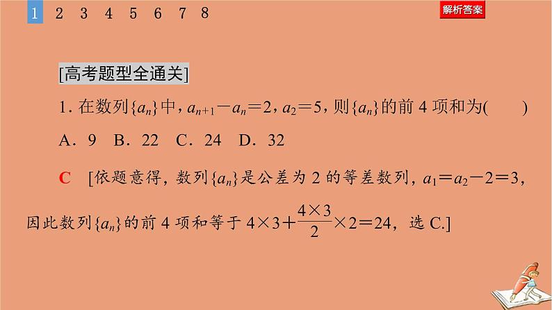 2021高考数学二轮复习板块1高考专题突破_选择题+填空题命题区间精讲精讲10数列课件(1)05