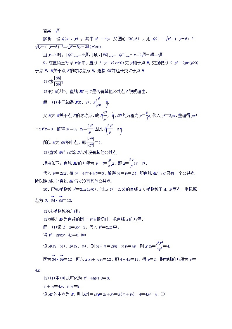 2018版高考一轮总复习数学(文)模拟演练 第8章 平面解析几何 8-7 word版含答案第3页