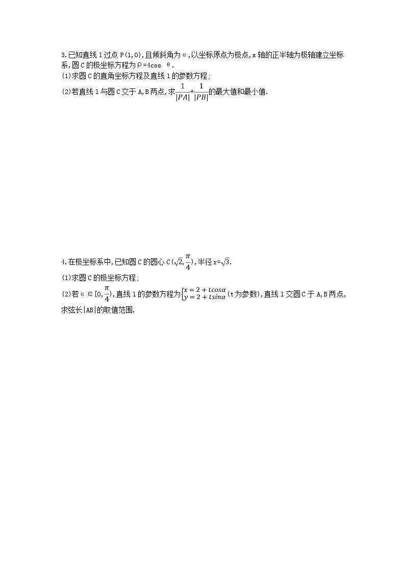 2021年高考数学二轮复习大题专项练七《极坐标与参数方程》文数(含答案)02