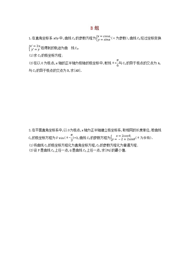 2021年高考数学二轮复习大题专项练七《极坐标与参数方程》文数(含答案)03