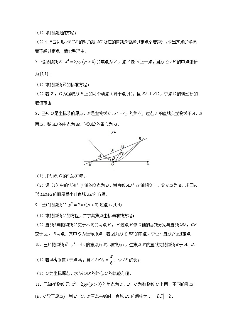 专题27 抛物线(解答题)(新高考地区专用)(原卷版)02
