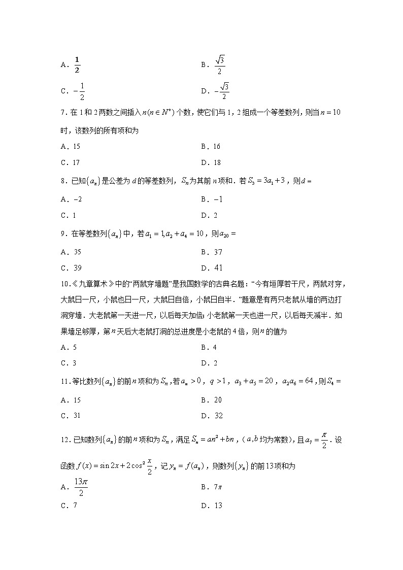 专题16 数列(客观题)(新高考地区专用)(原卷版)02