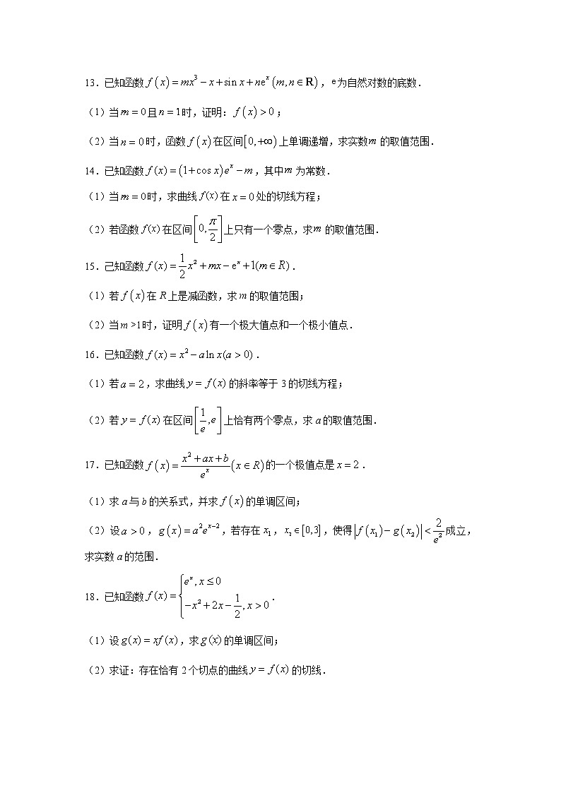 专题28 导数及其应用(解答题)(新高考地区专用)(原卷版)第3页