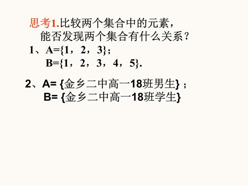 高中数学 1.1.2集合间的基本关系PPT课件  人教版新教材A 必修一06