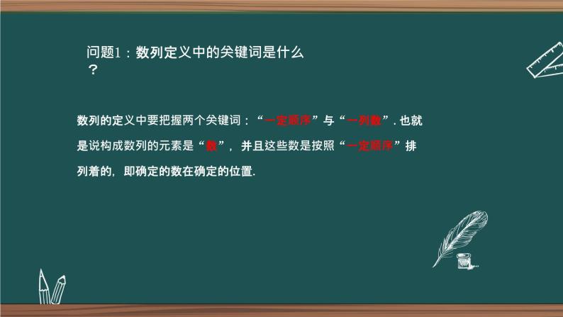 数列的概念与简单表示法PPT课件08