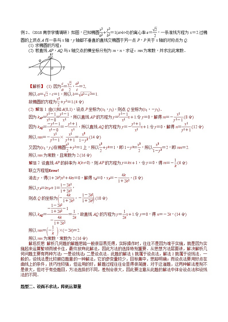 专题44 巧妙设点研究圆锥曲线问题-2021年高考数学微专题复习(新高考地区专用)练习03