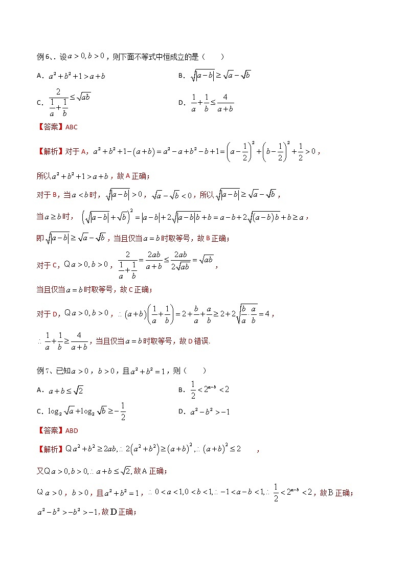 专题51 不等关系及基本不等式(解析版)第3页