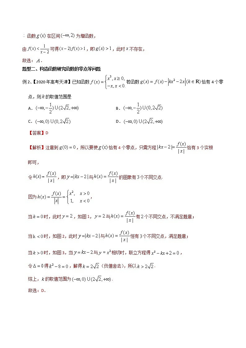 专题31 运用构造法研究函数的性质-2021年高考数学微专题复习练习(新高考地区专用)03