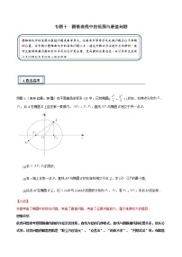 专题10（圆锥曲线中的范围与最值问题)（试卷）-备战2021年高考数学中平面解析几何知识点提优（江苏专用）