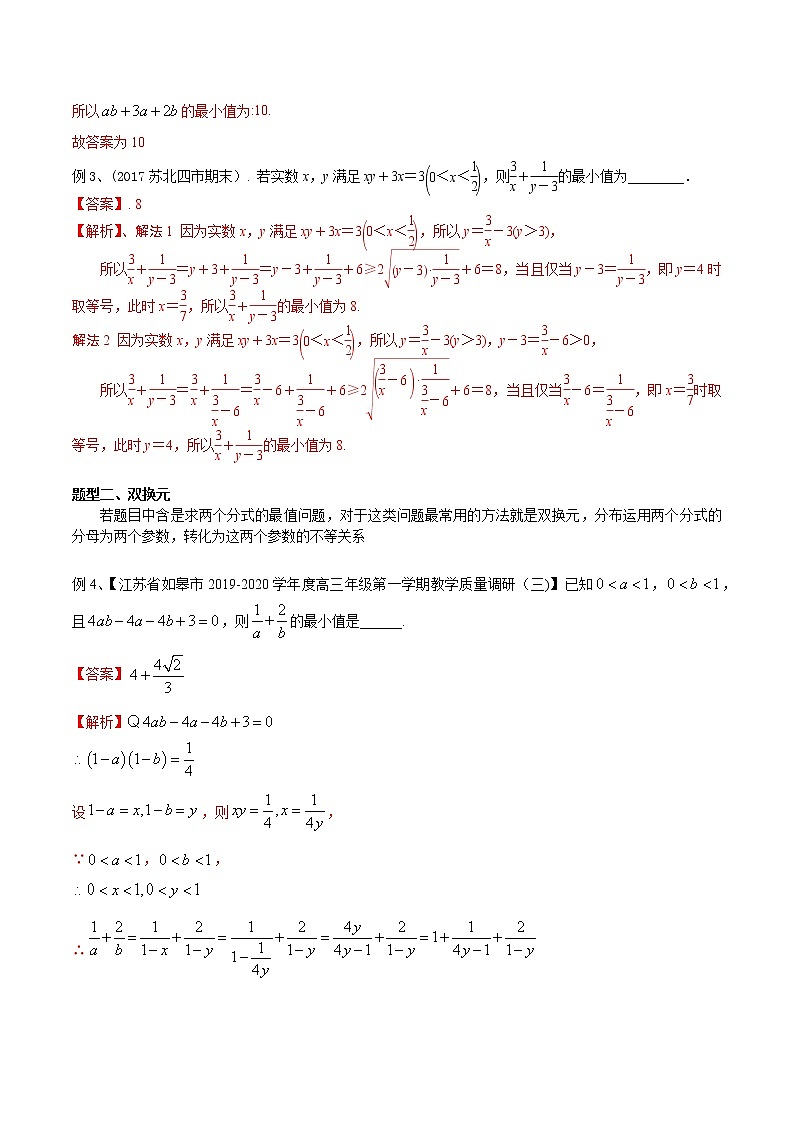专题33 基本不等式中常见的方法求最值(解析版)第2页