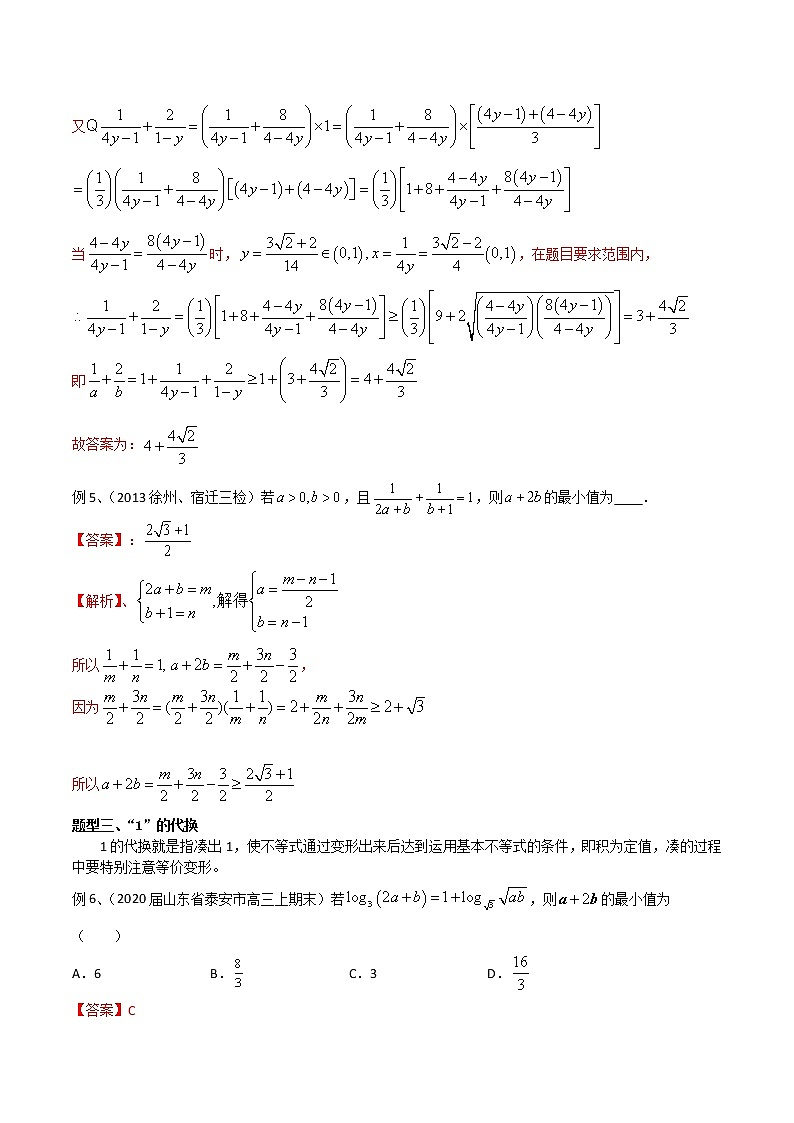 专题33 基本不等式中常见的方法求最值(解析版)第3页