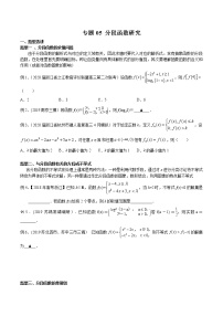 专题05 分段函数研究-2021年高考数学微专题复习（新高考地区专用）练习