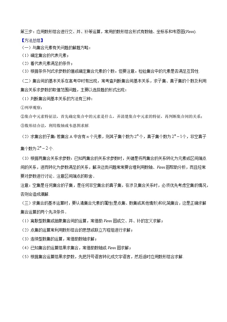 专题01 集合的表示及其运算——2020年高考数学(文)母题题源系列(全国Ⅰ专版)(解析版)第3页
