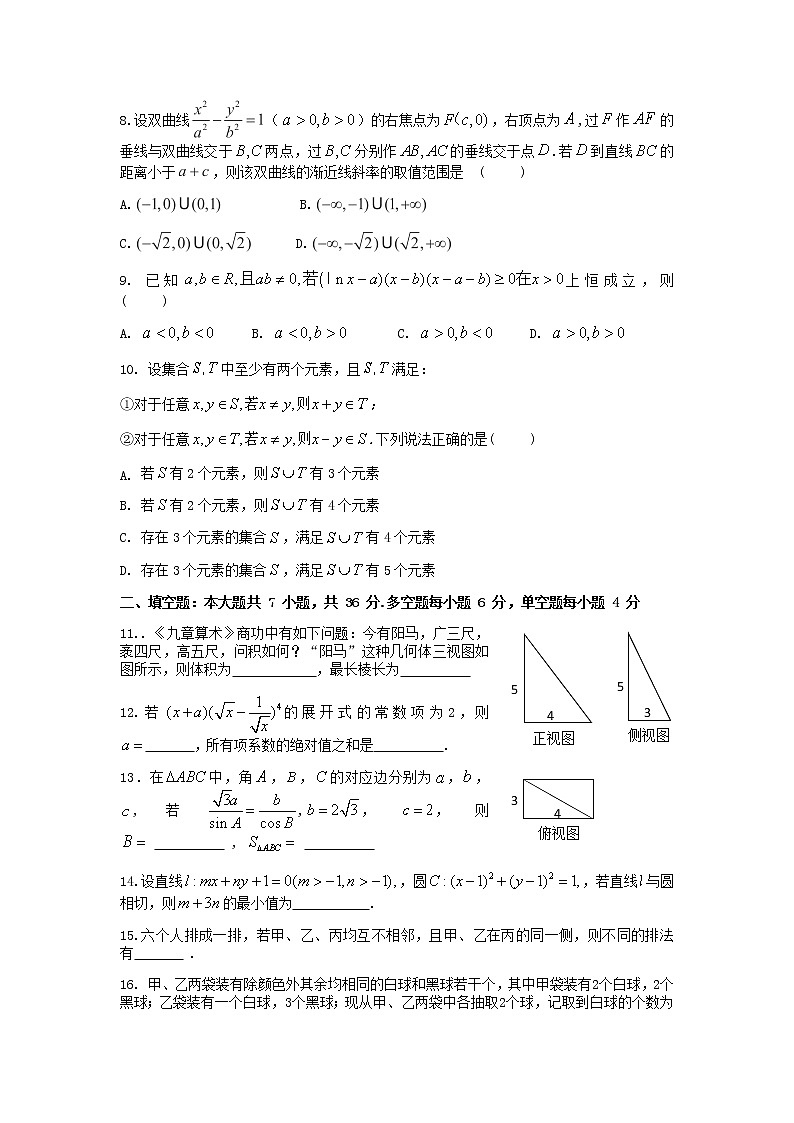 浙江省2021届高三下学期3月联考数学试题 Word版含答案第2页