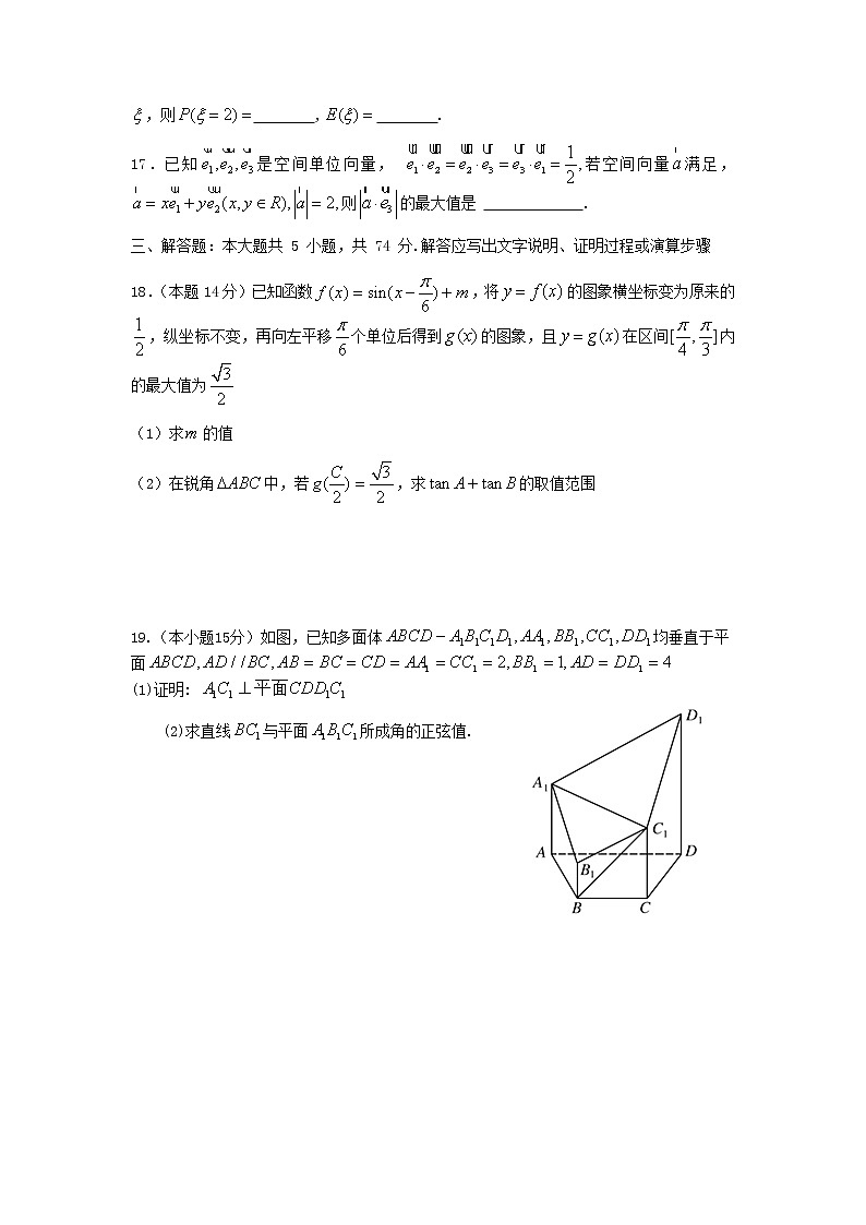 浙江省2021届高三下学期3月联考数学试题 Word版含答案第3页