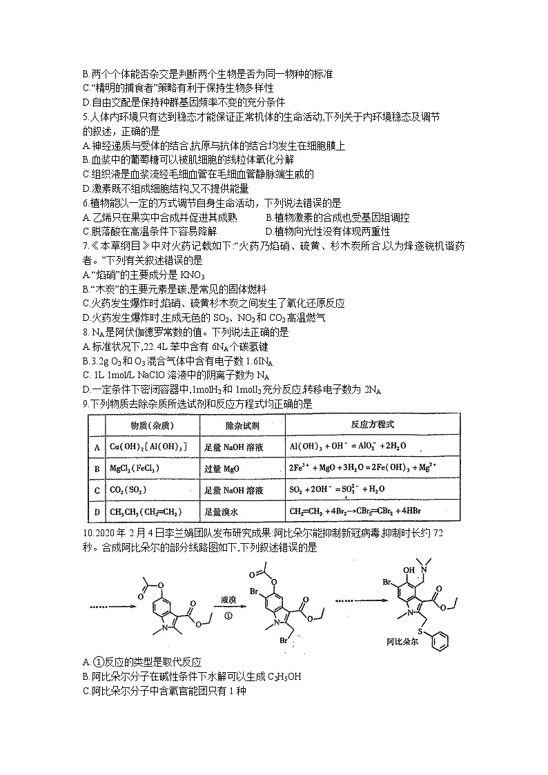 东北三省四市教研联合体2021届高三下学期3月高考模拟试卷(一)理综试题 Word版含答案第2页